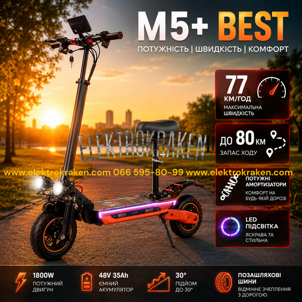 Електросамокат M5+ BEST 1800W 48V 35Ah до 77 км/год, запас ходу до 80 км, з сидінням та LED-підсвіткою 00M5 фото